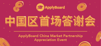 ApplyBoard China Market Partnership Appreciation Event